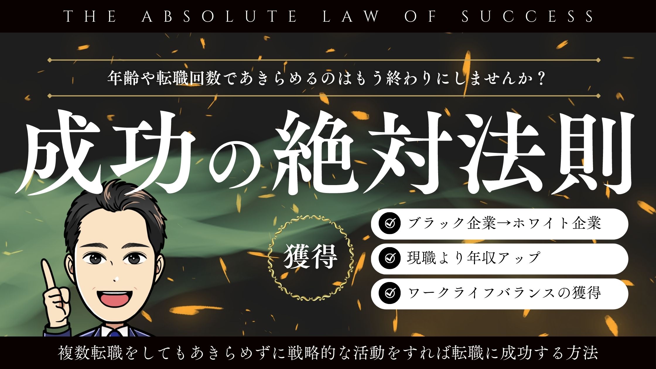 30代で転職回数4回の経験者が5社目で成功したコツを伝授【直伝】 | 転職RPG